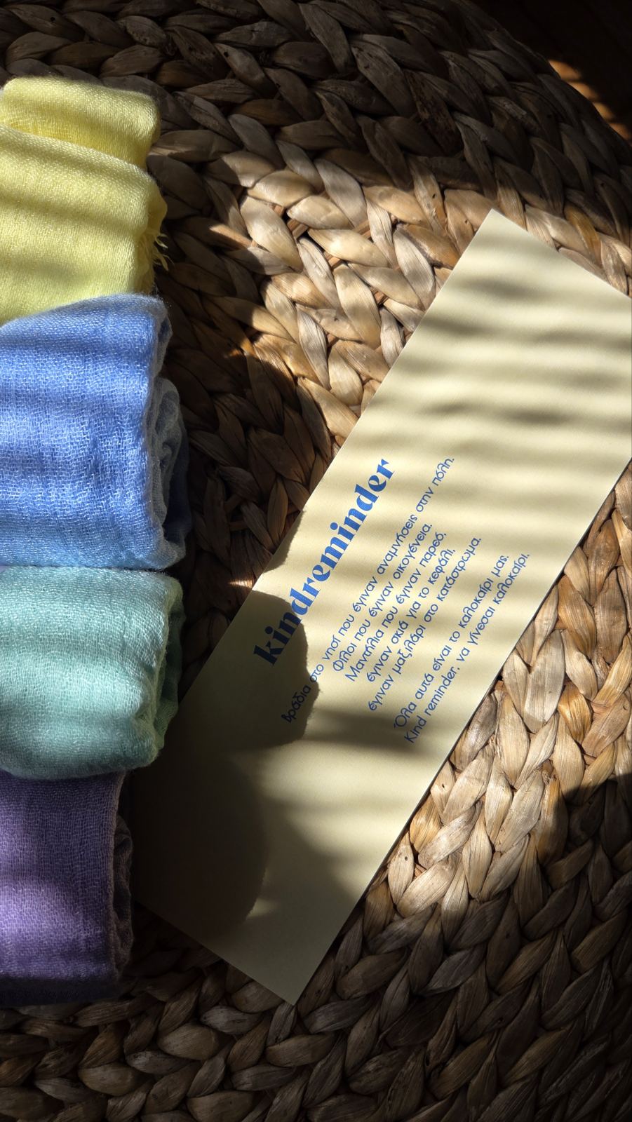 να γίνεσαι καλοκαίρι.